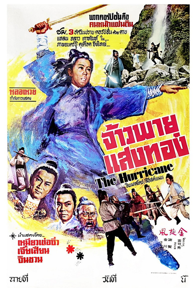 Jin Xuan Feng (1972) TMDB poster