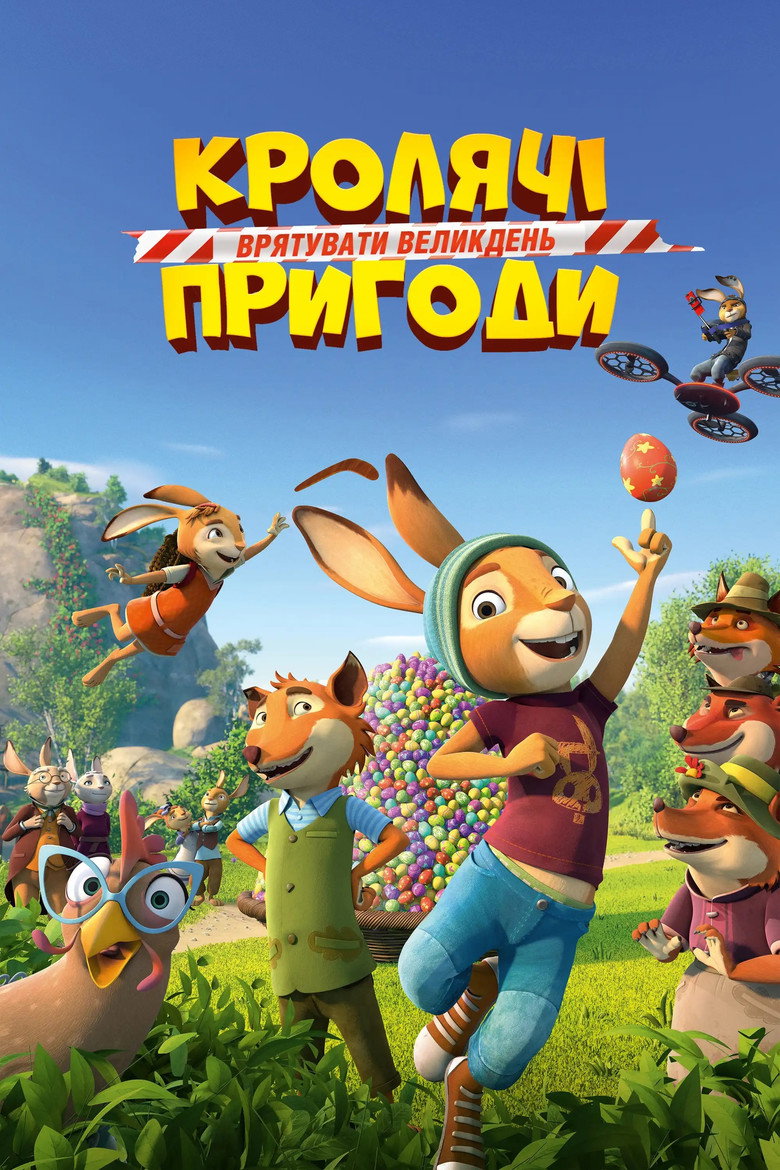 Кролячі пригоди: Врятувати Великдень / Die Häschenschule 2 – Der große Eierklau (2022) TMDB poster