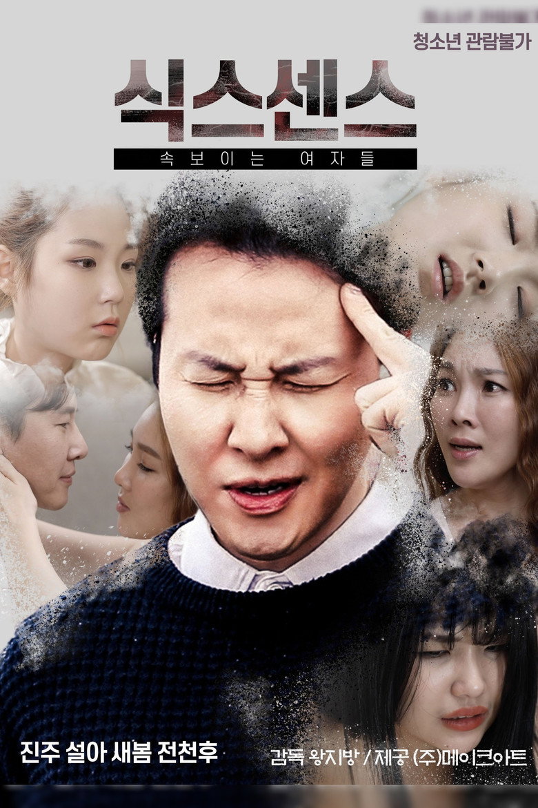 식스센스: 속보이는 여자들 (2020) TMDB poster