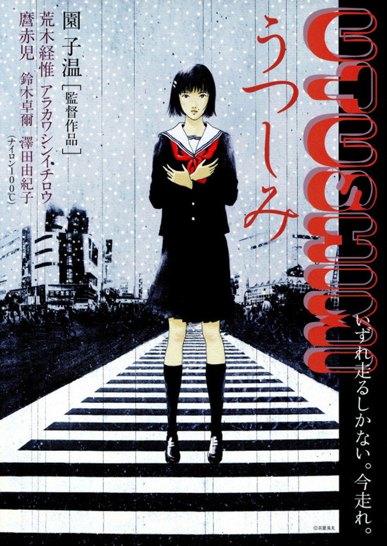 うつしみ (2000) TMDB poster