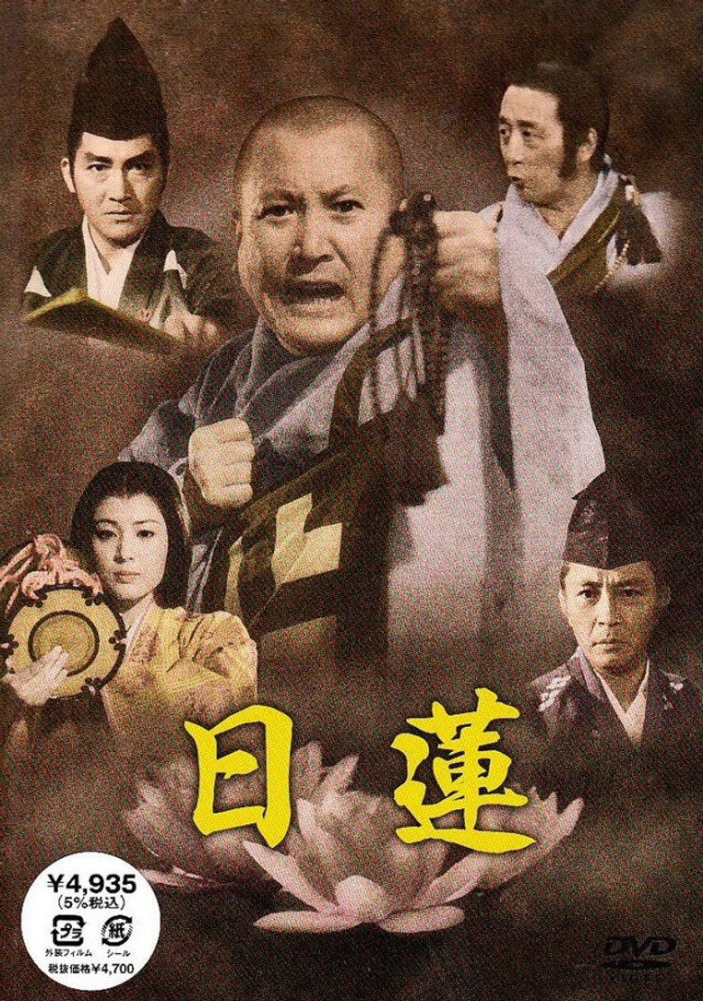 日蓮 (1979) TMDB poster