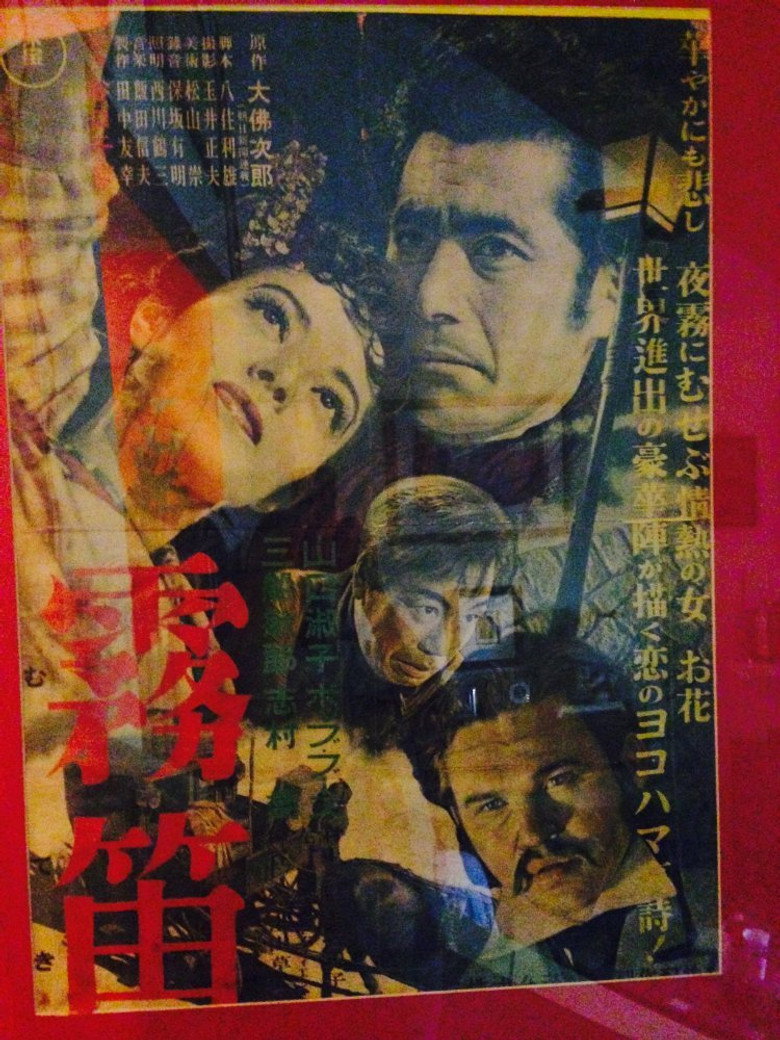 霧笛 (1952) TMDB poster