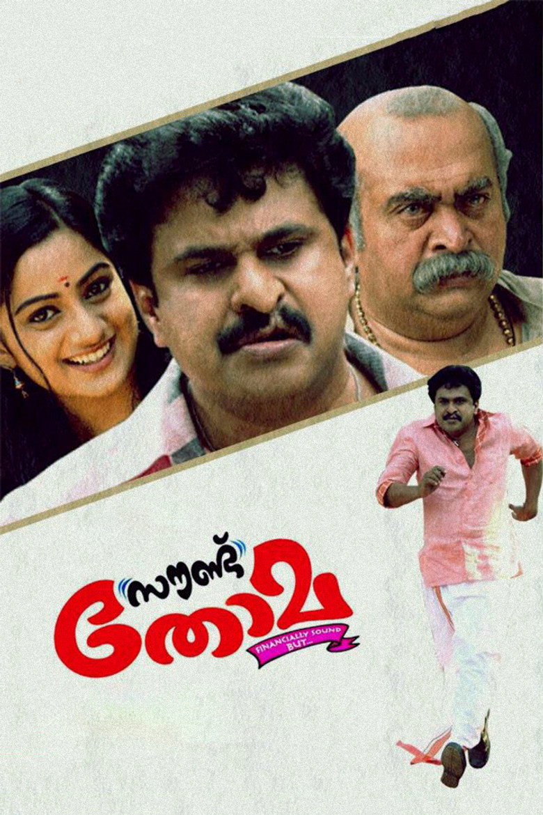 സൗണ്ട്  തോമ (2013) TMDB poster