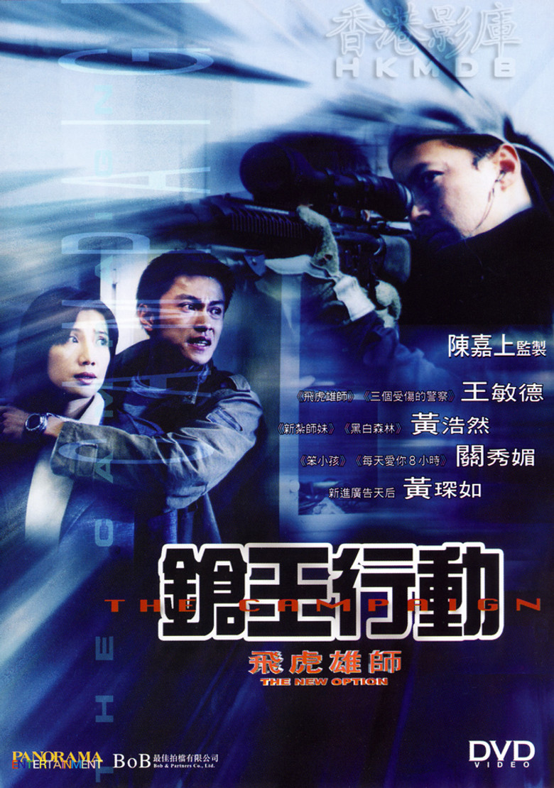 飛虎雄師之槍王行動 (2003) TMDB poster