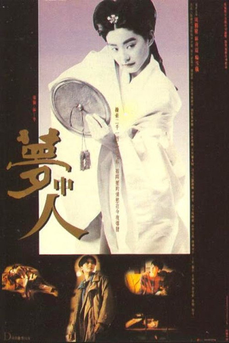 夢中人 (1986) TMDB poster