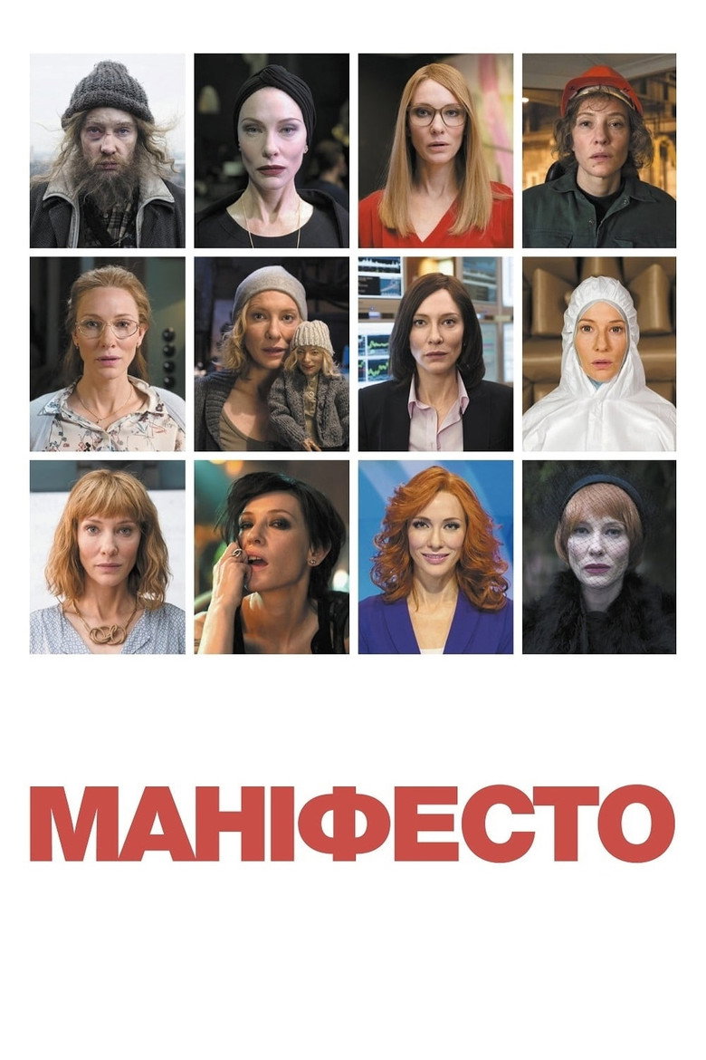Маніфесто / Manifesto (2017) TMDB poster
