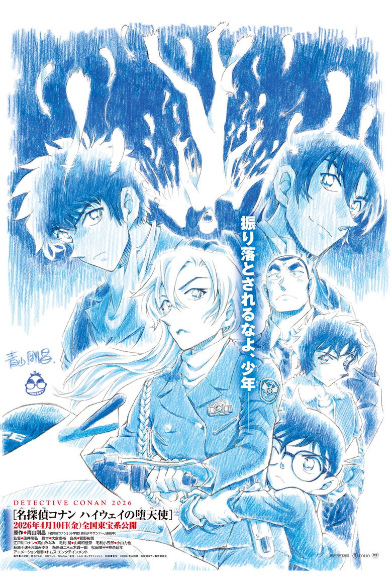 名探偵コナン ハイウェイの堕天使 (2026) TMDB poster