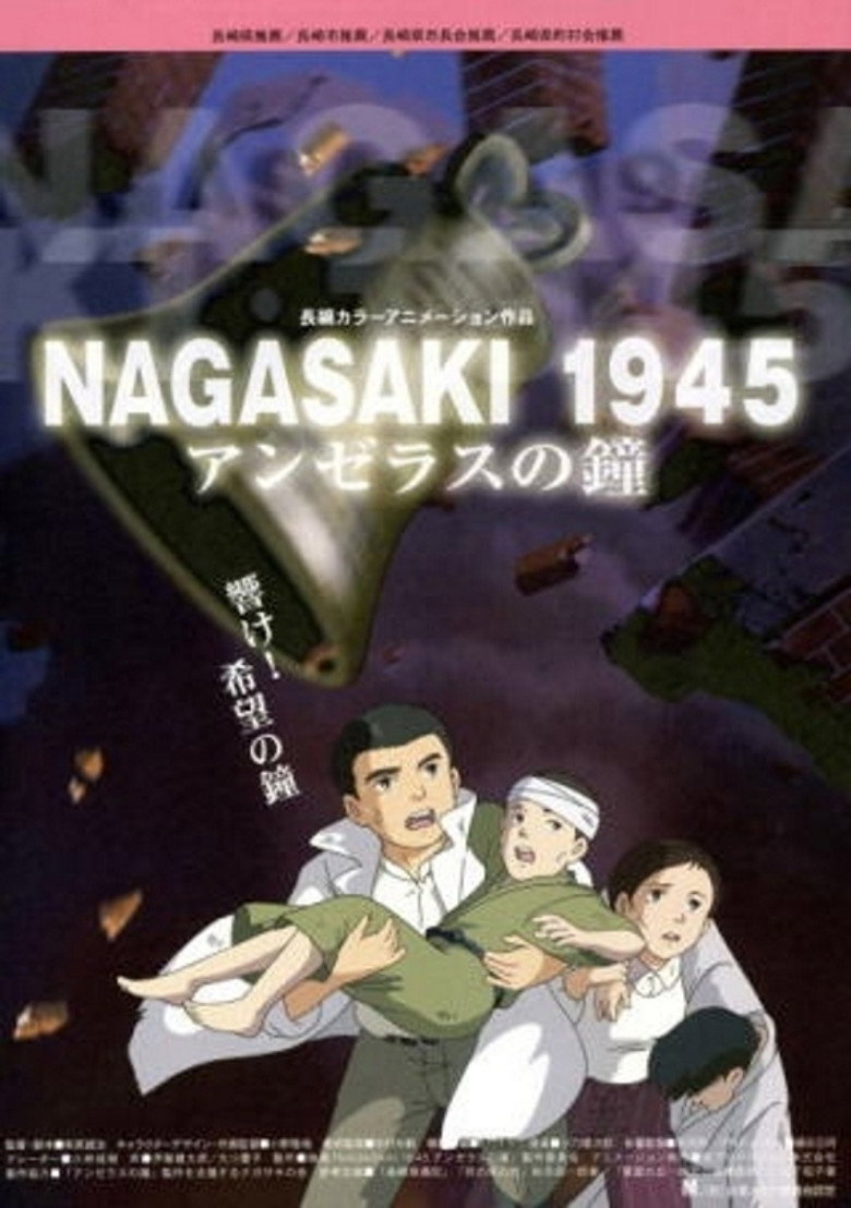 NAGASAKI 1945 アンゼラスの鐘 (2005) TMDB poster