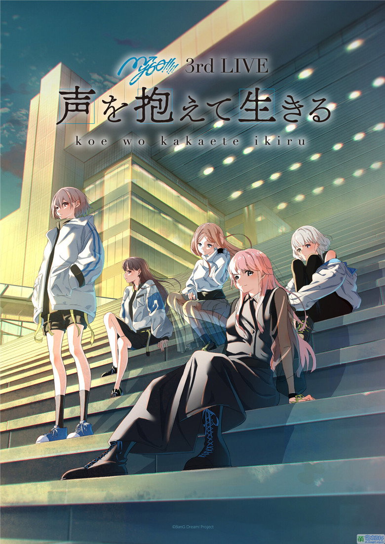 MyGO!!!!! 3rd LIVE「声を抱えて生きる」 (2022) TMDB poster