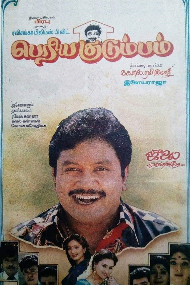 பெரிய குடும்பம் (1995) TMDB poster