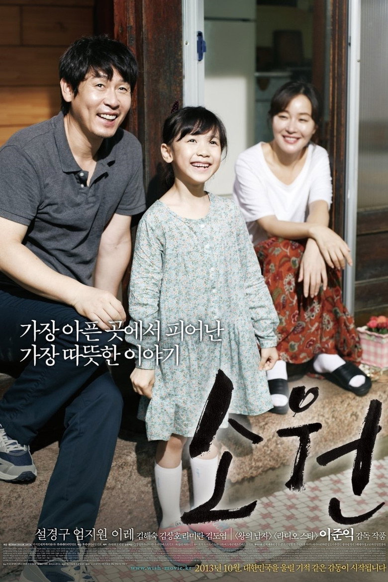 소원 (2013) TMDB poster