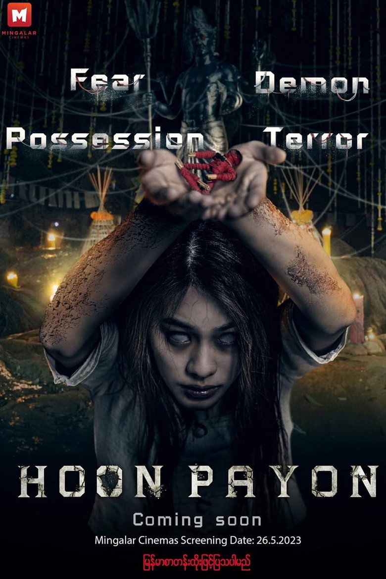 หุ่นพยนต์ (2023) TMDB poster