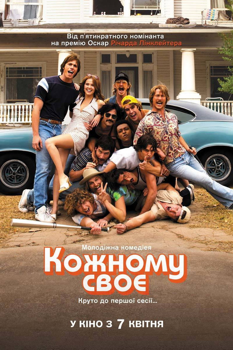 Кожному своє / Everybody Wants Some!! (2016) TMDB poster