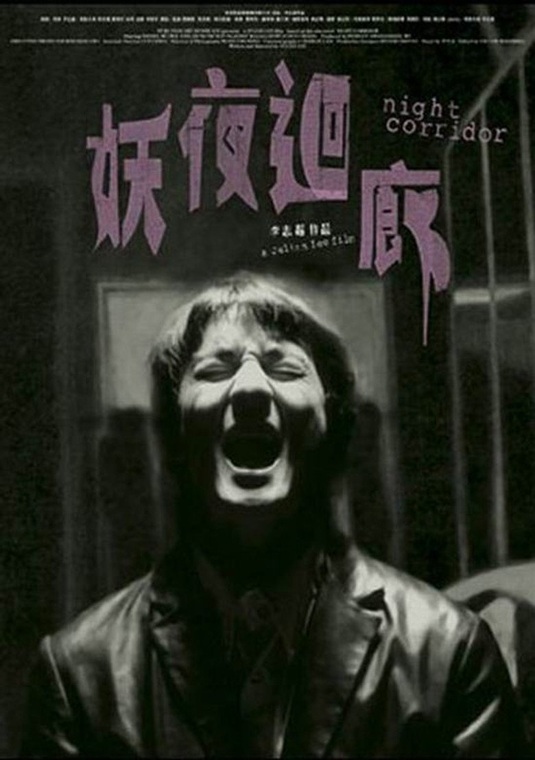 妖夜迴廊 (2003) TMDB poster