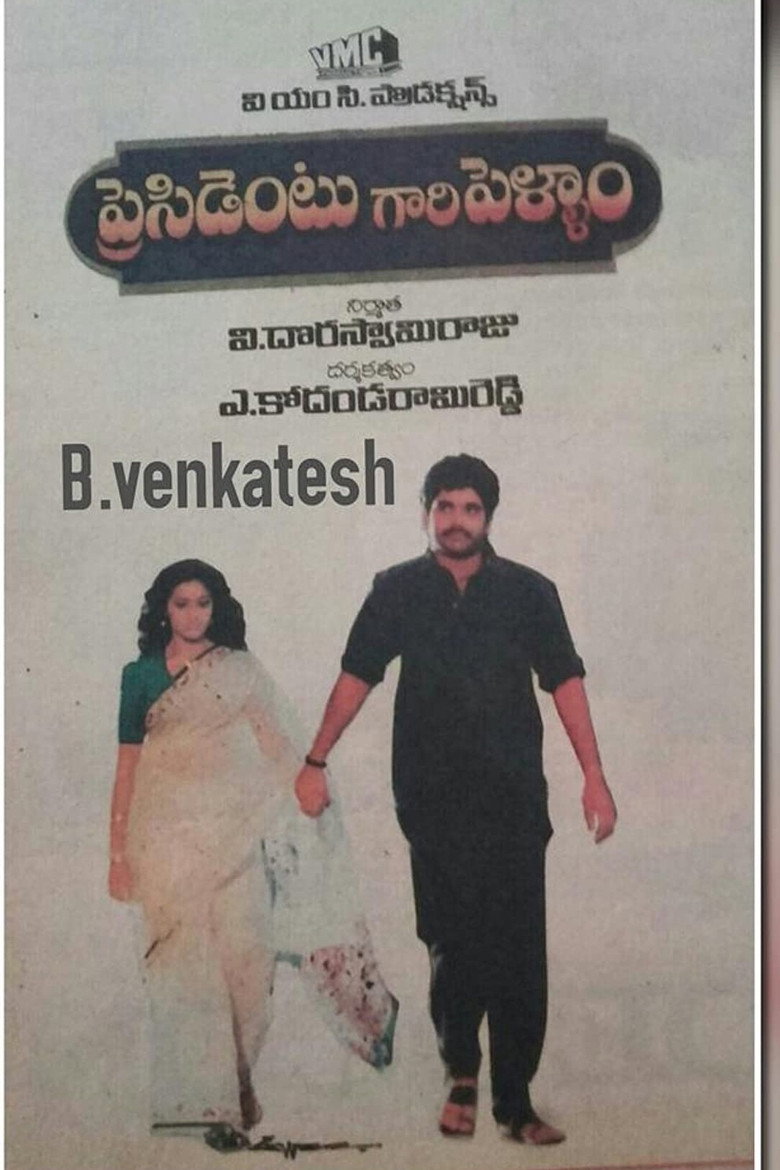 President Gari Pellam (1992) TMDB poster