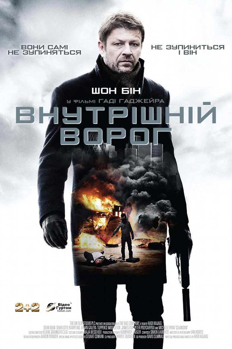Внутрішній ворог / Cleanskin (2012) TMDB poster