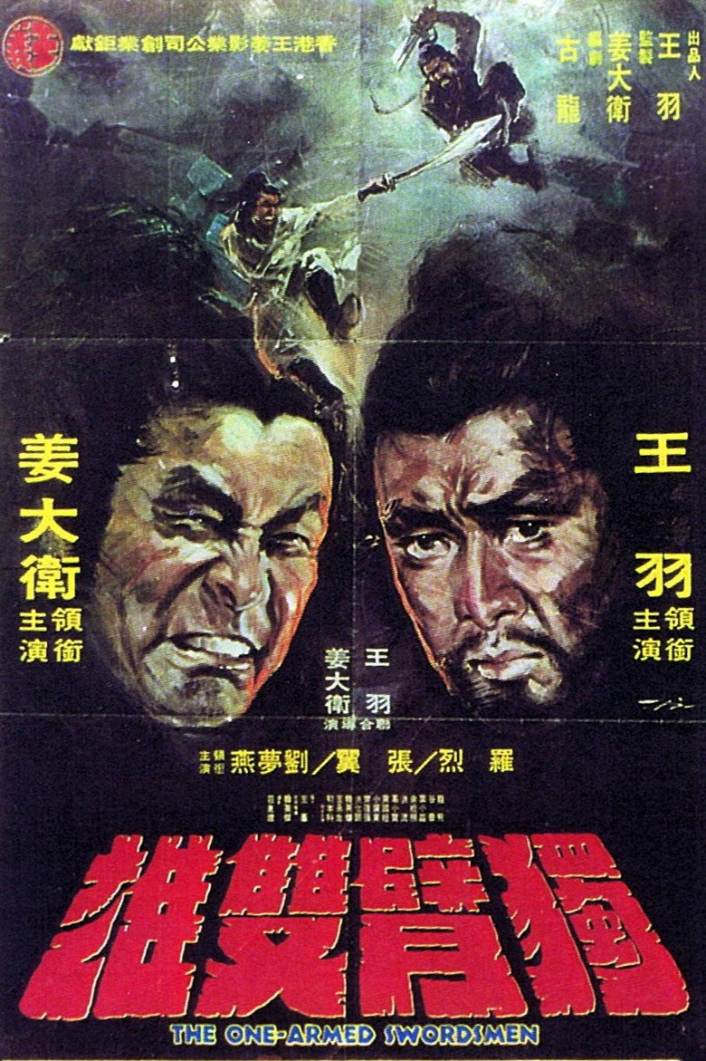 獨臂雙雄 (1976) TMDB poster