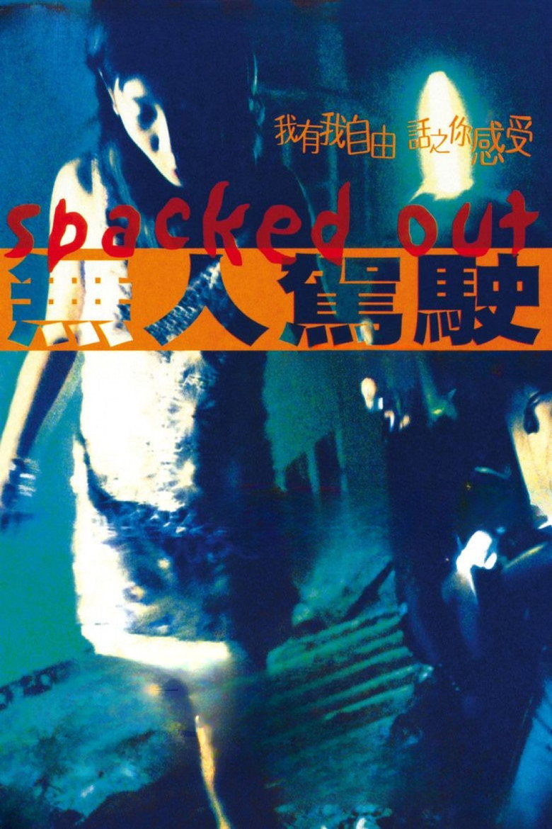 無人駕駛 (2000) TMDB poster