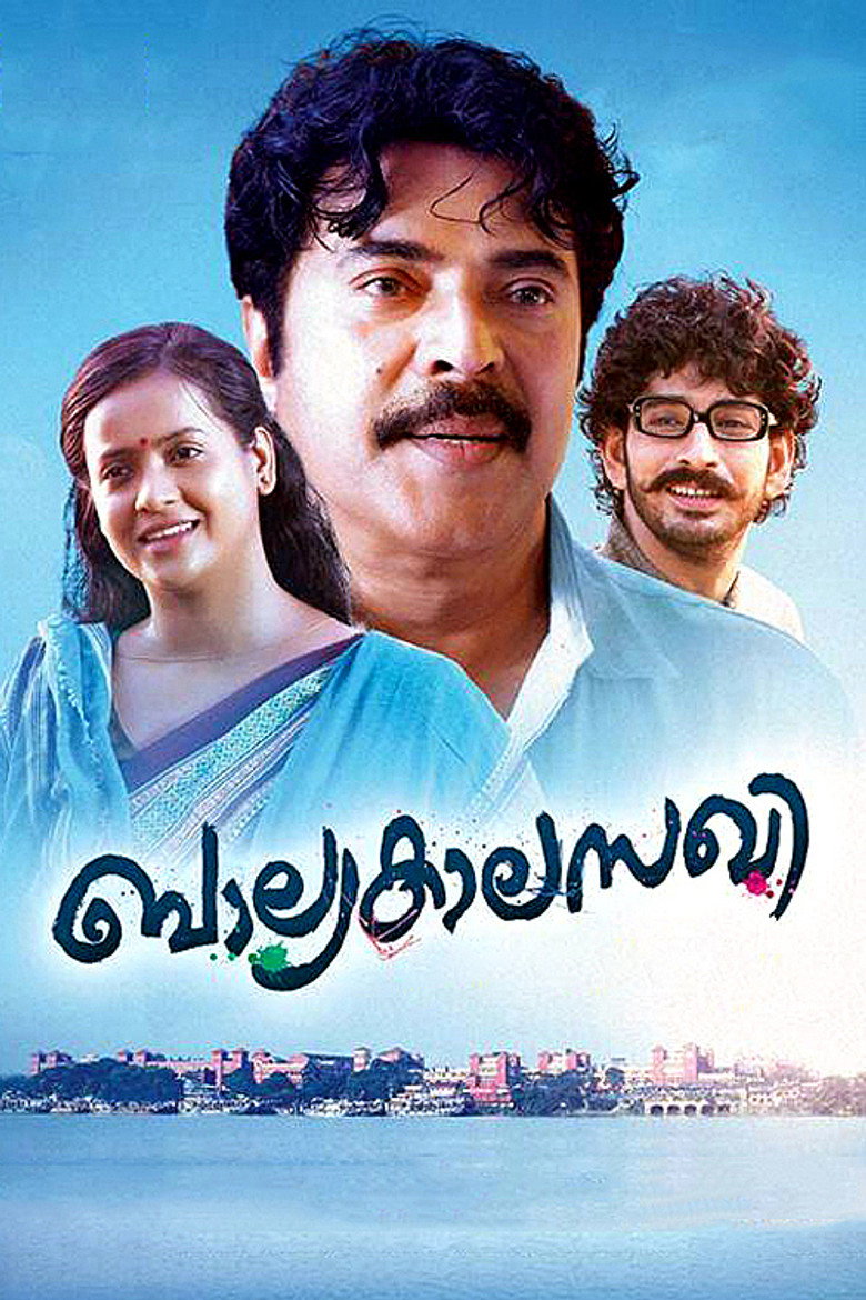 ബാല്യകാലസഖി (2014) TMDB poster
