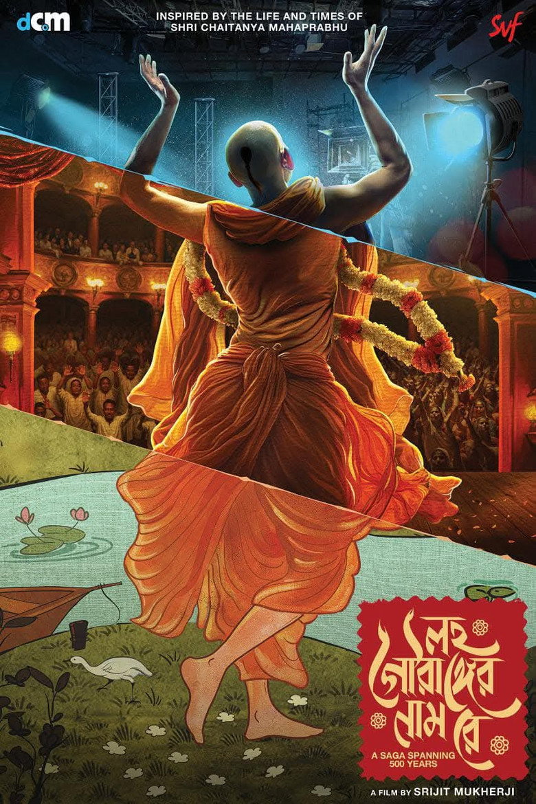 লহ গৌরাঙ্গের নাম রে (2025) TMDB poster