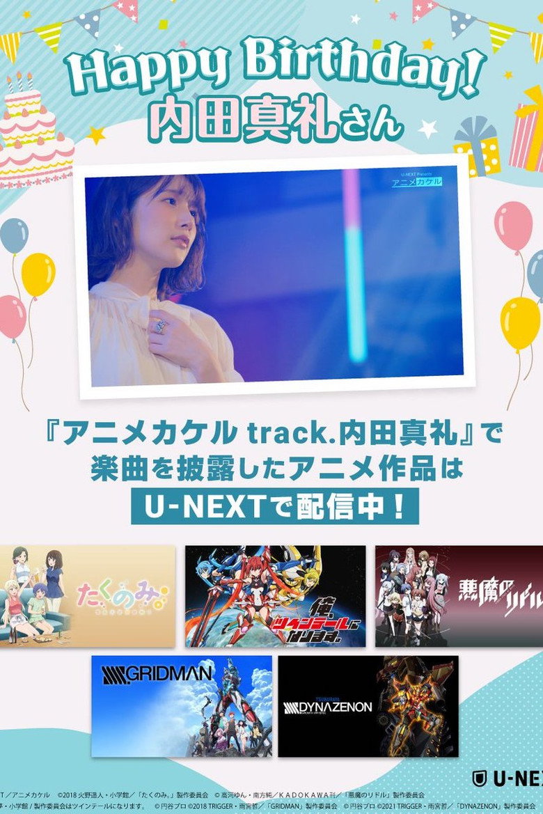 アニメカケル　track.内田真礼 (2022) TMDB poster