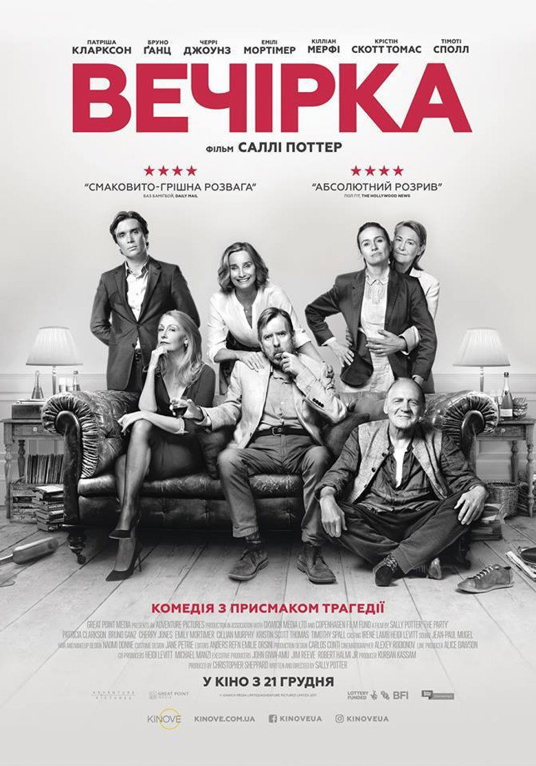 Вечірка / The Party (2017) TMDB poster