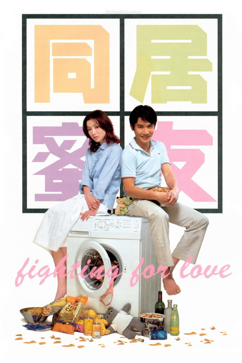 同居蜜友 (2001) TMDB poster