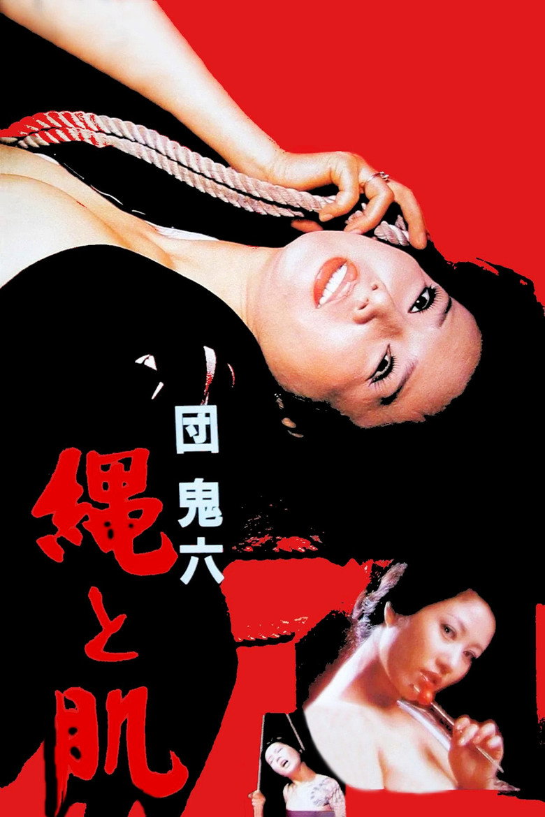 団鬼六　縄と肌 (1979) TMDB poster