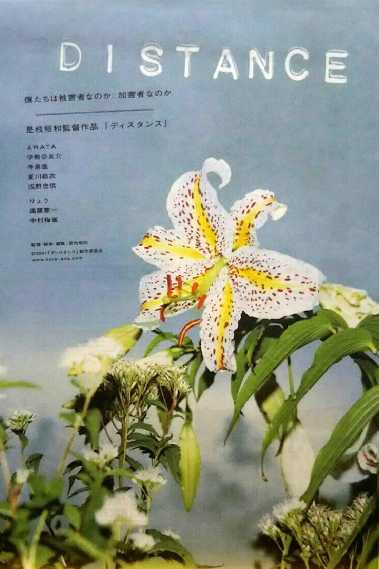 ディスタンス (2001) TMDB poster