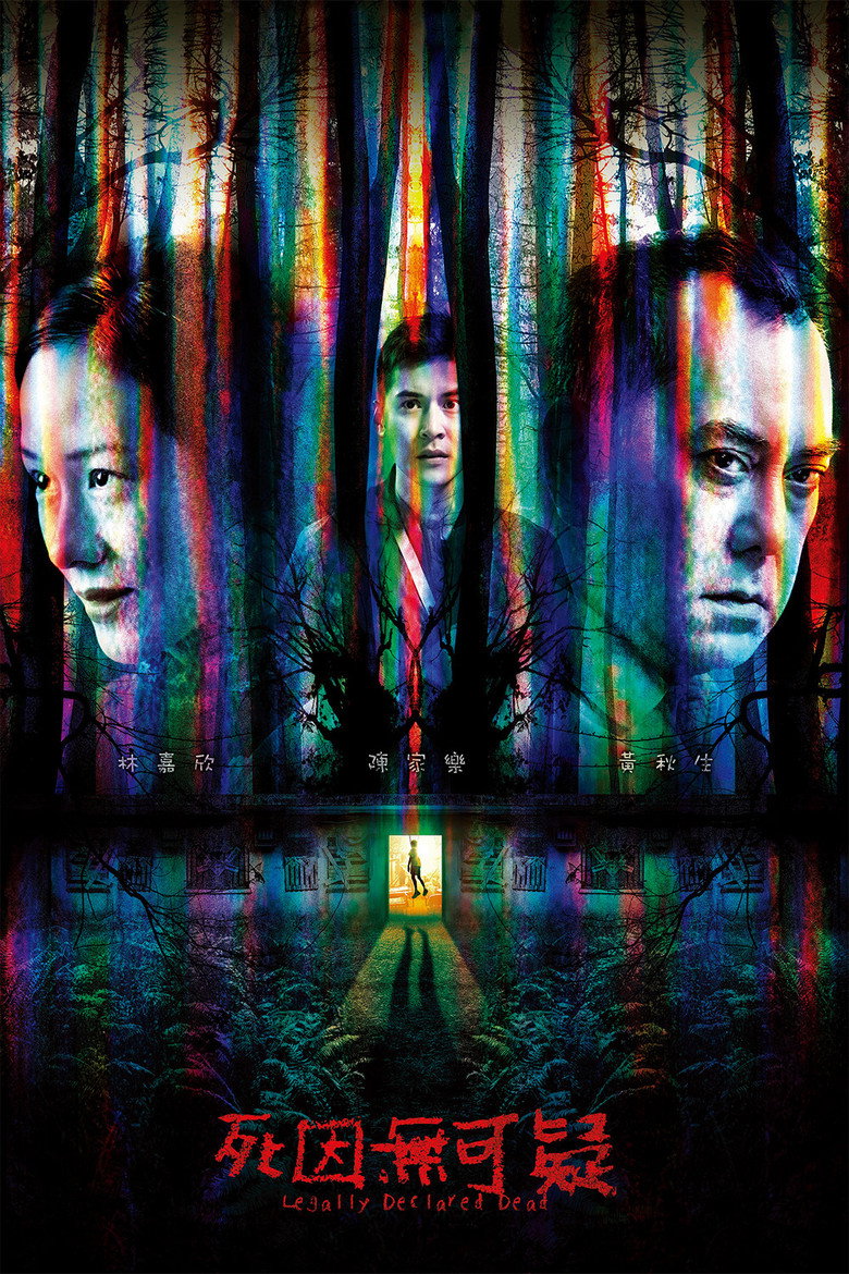 死因無可疑 (2019) TMDB poster