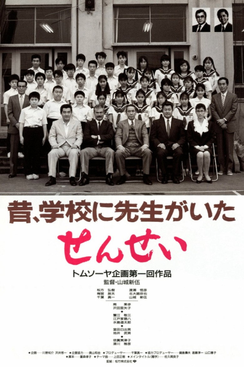 せんせい (1989) TMDB poster