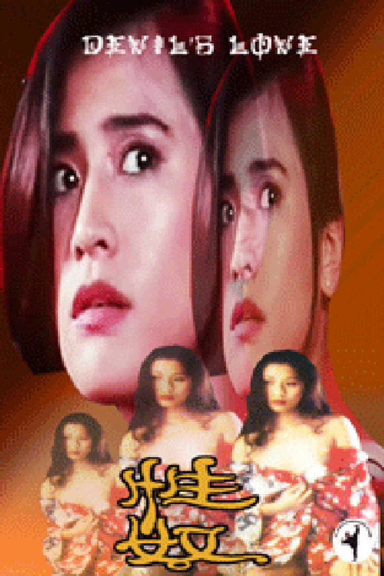 性奴 (1993) TMDB poster