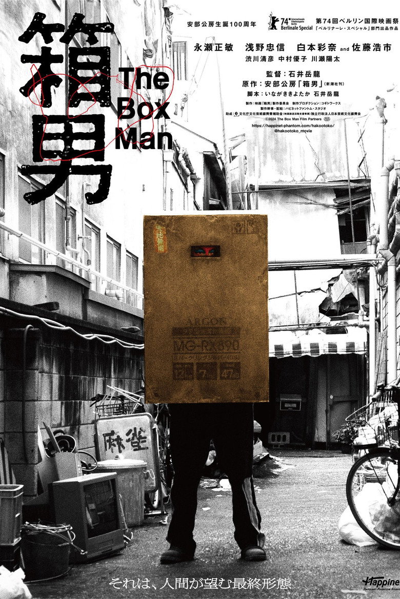 箱男 (2024) TMDB poster
