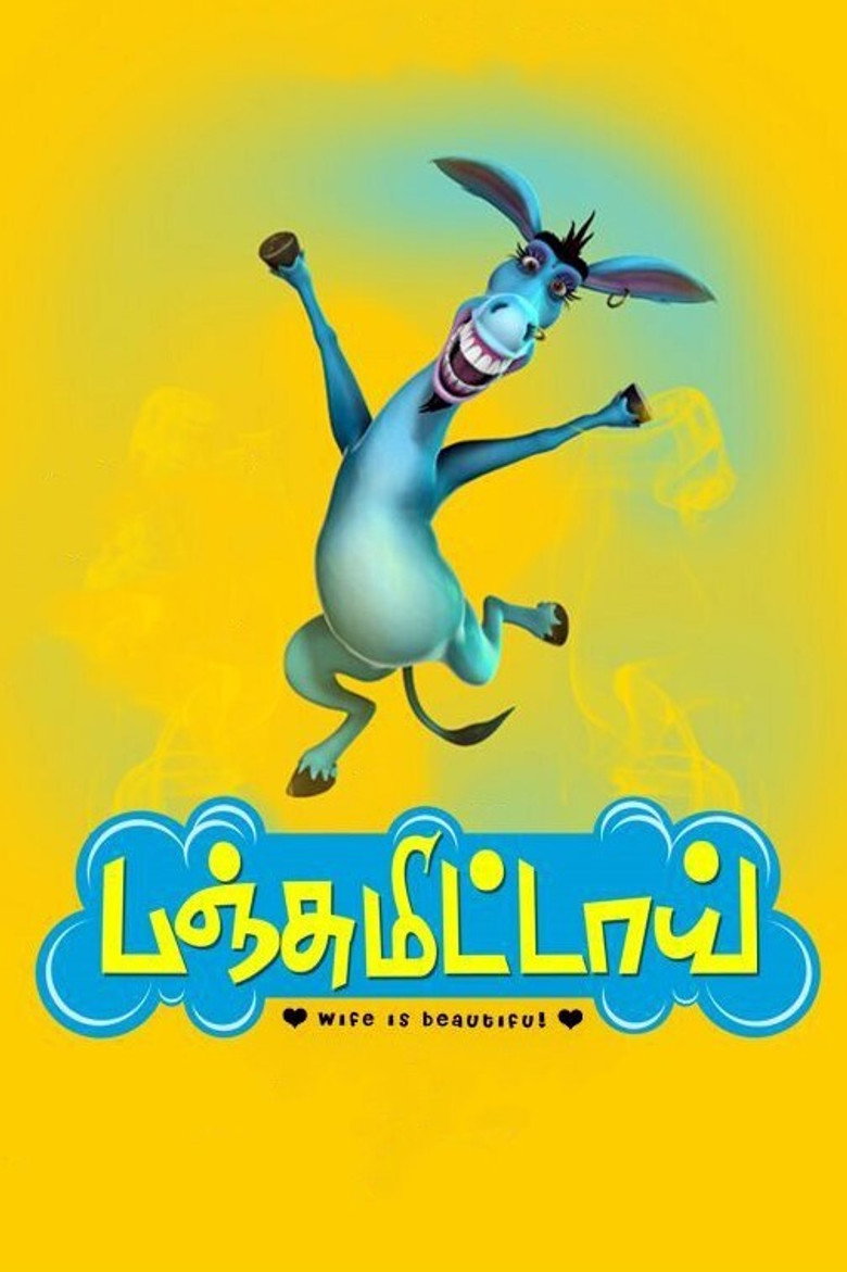 பஞ்சுமிட்டாய் (2018) TMDB poster