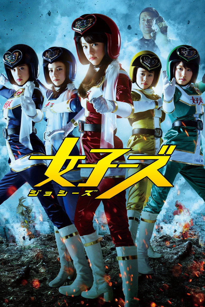 女子ーズ (2014) TMDB poster