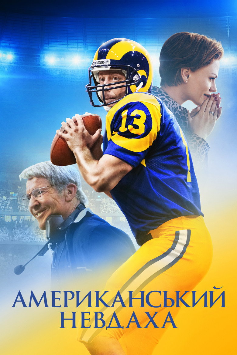 Американський невдаха / American Underdog (2021) TMDB poster