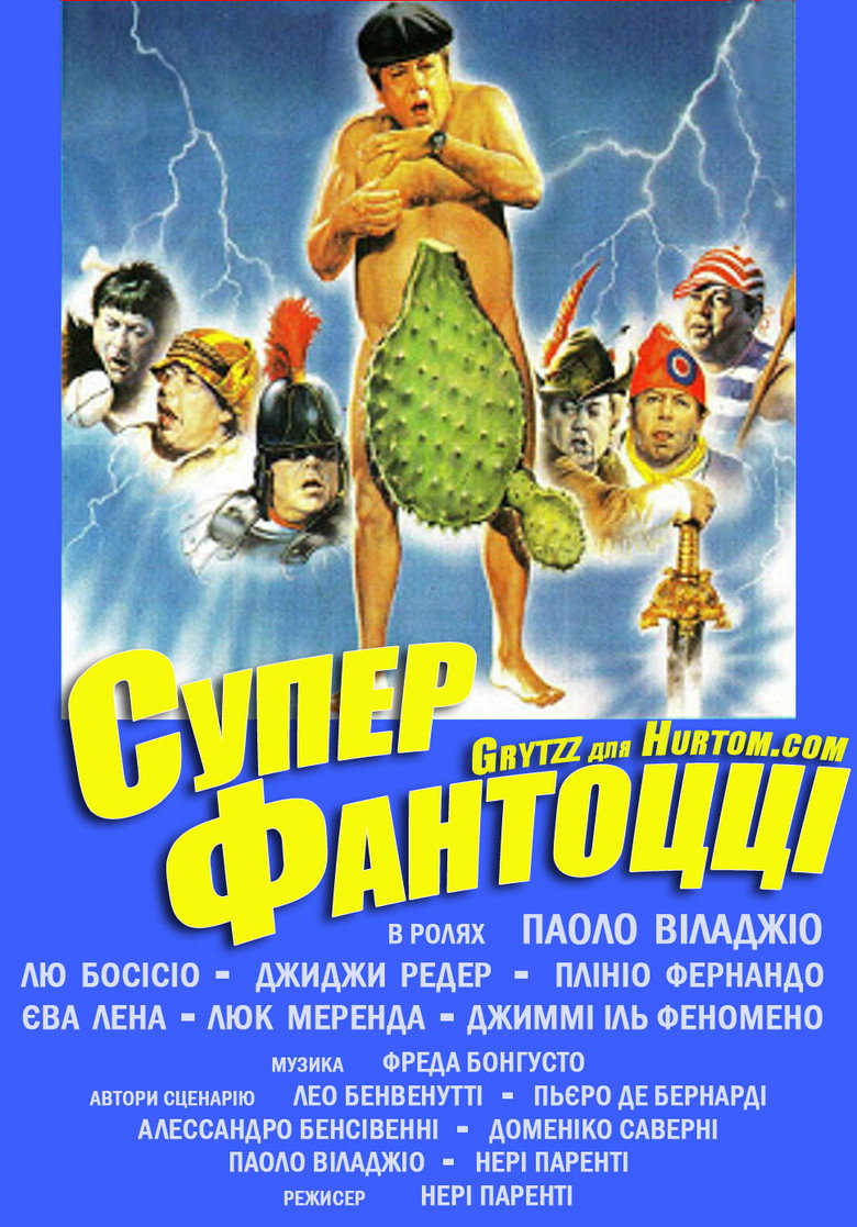 Super Fantozzi (1986) TMDB poster