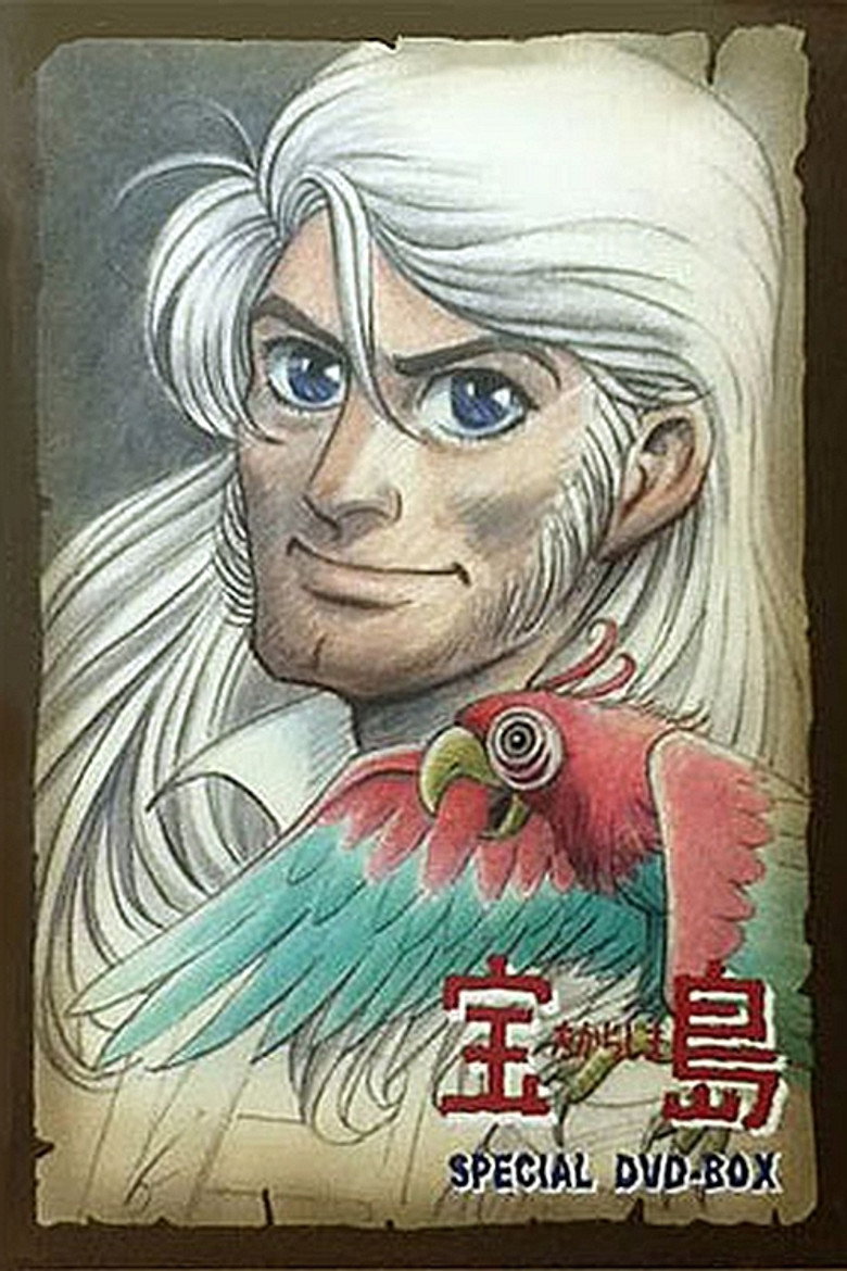 宝島メモリアル「夕凪と呼ばれた男」 (1992) TMDB poster