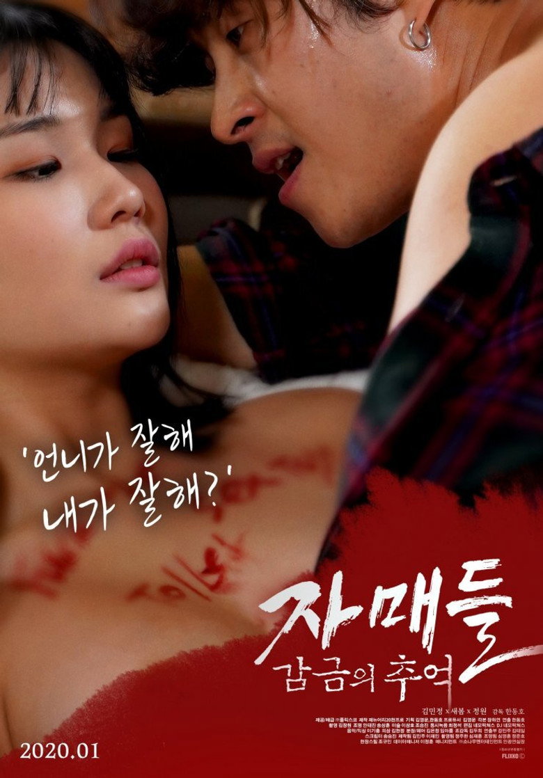 자매들: 감금의 추억 (2020) TMDB poster