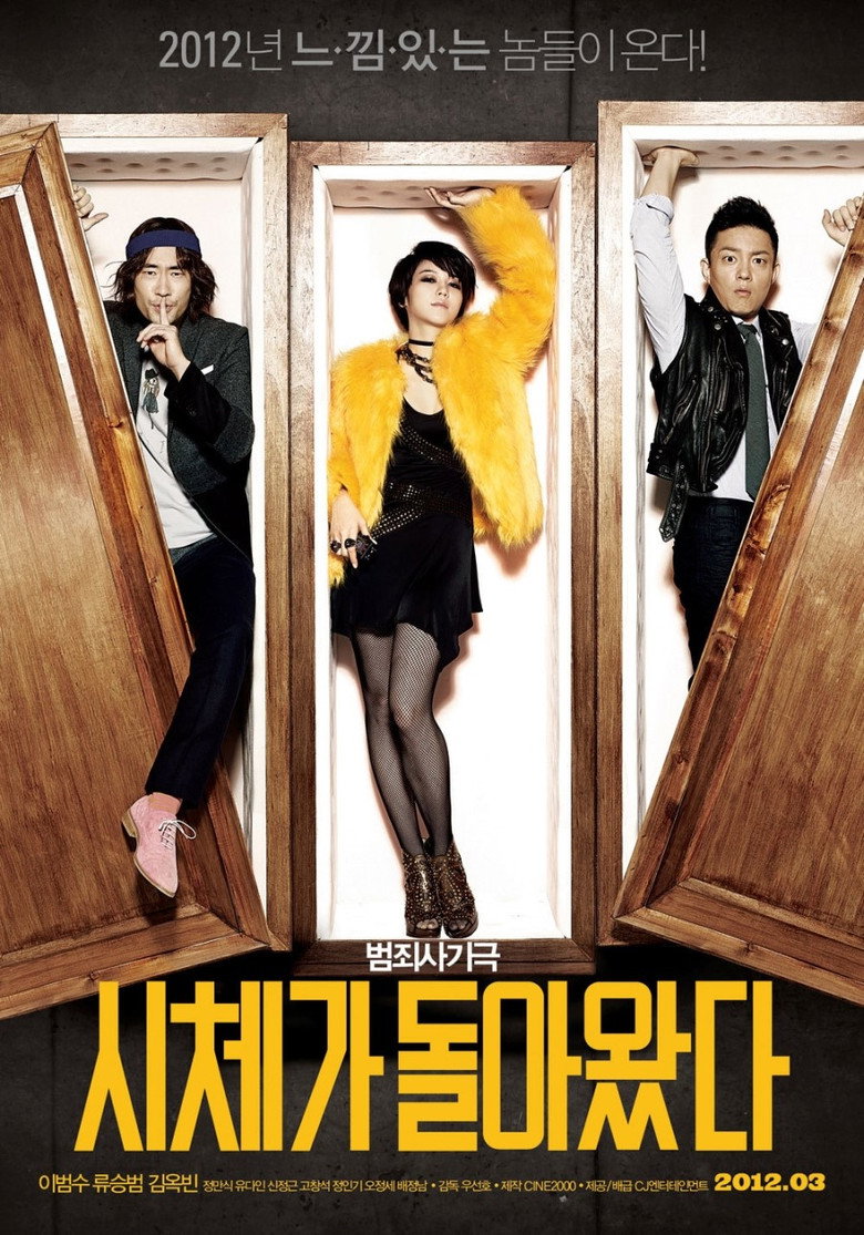 시체가 돌아왔다 (2012) TMDB poster