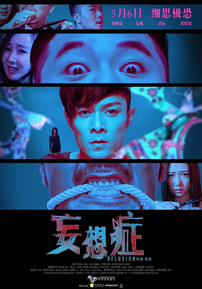 妄想症 (2016) TMDB poster
