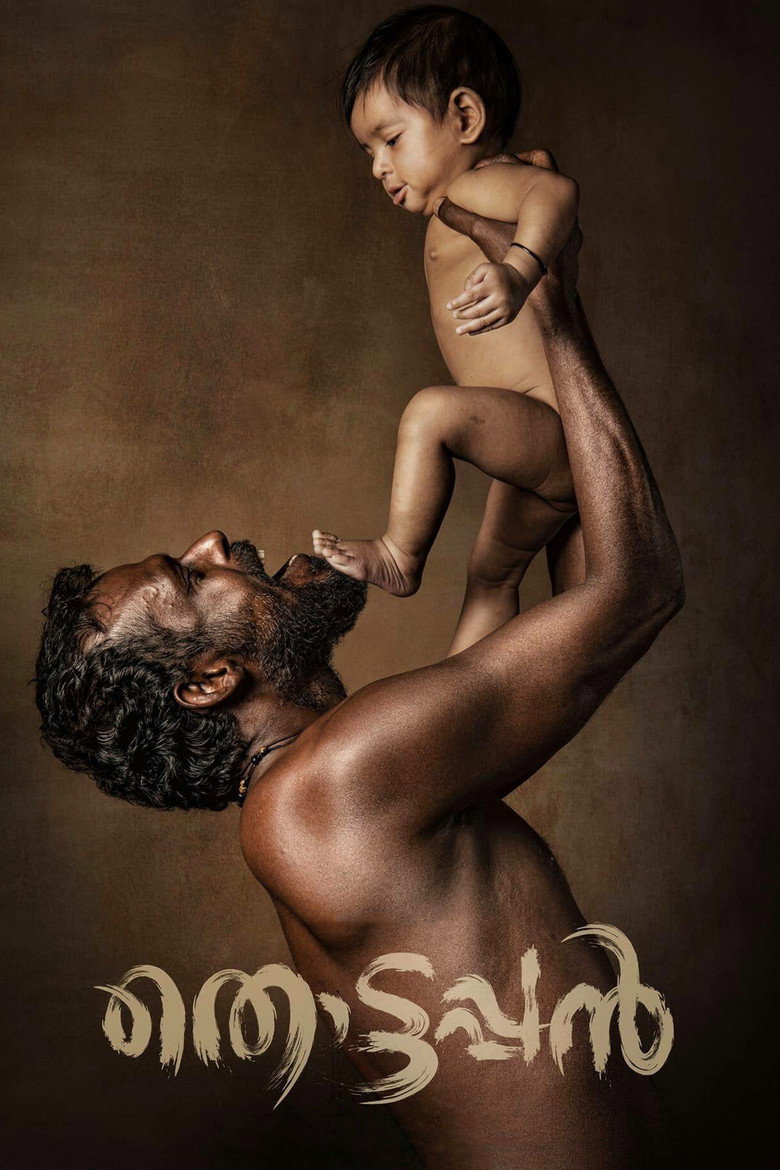 തൊട്ടപ്പൻ (2019) TMDB poster