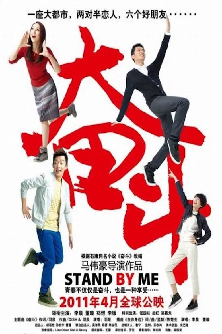 奮鬥 (2011) TMDB poster