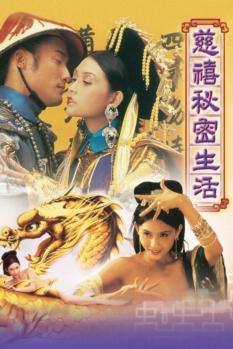 慈禧秘密生活 (1995) TMDB poster