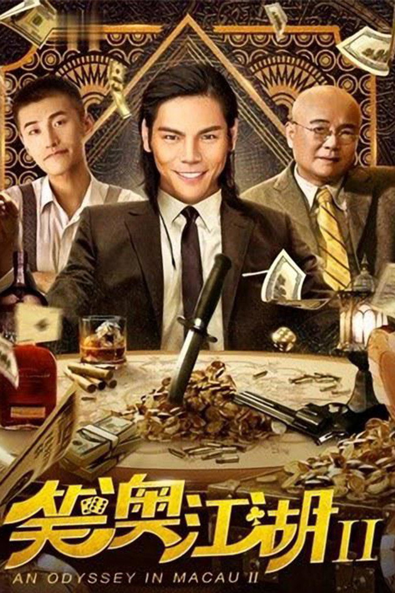 笑澳江湖2 (2018) TMDB poster