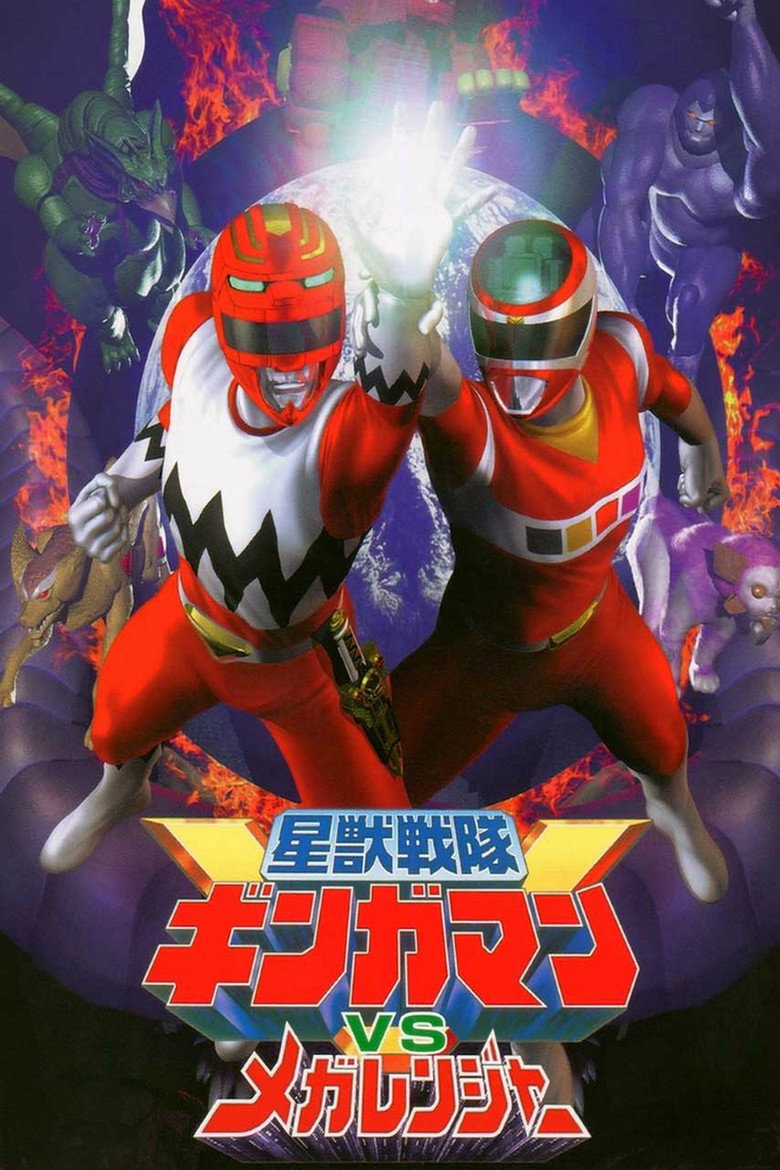 星獣戦隊ギンガマンVSメガレンジャー (1999) TMDB poster