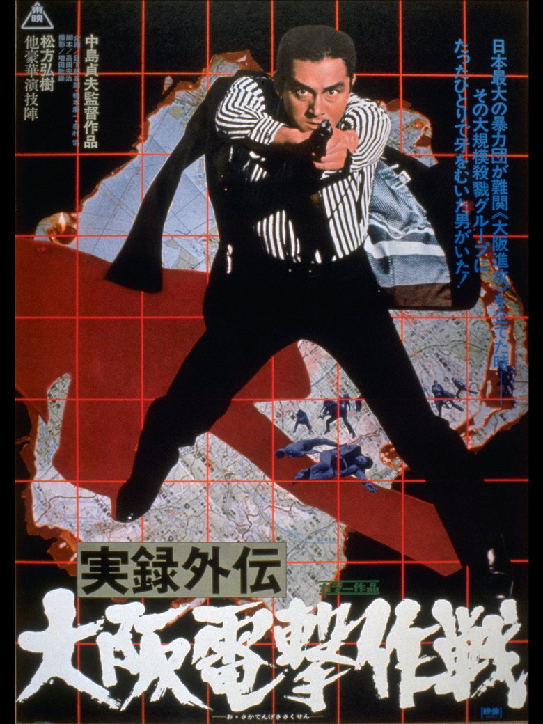 実録外伝 大阪電撃作戦 (1976) TMDB poster