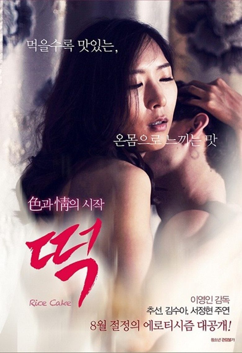 떡 (2014) TMDB poster