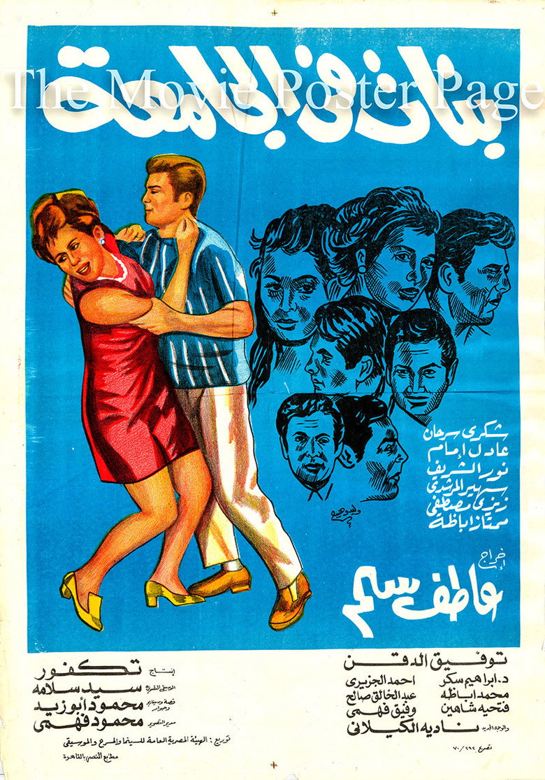 بنات في الجامعة (1971) TMDB poster