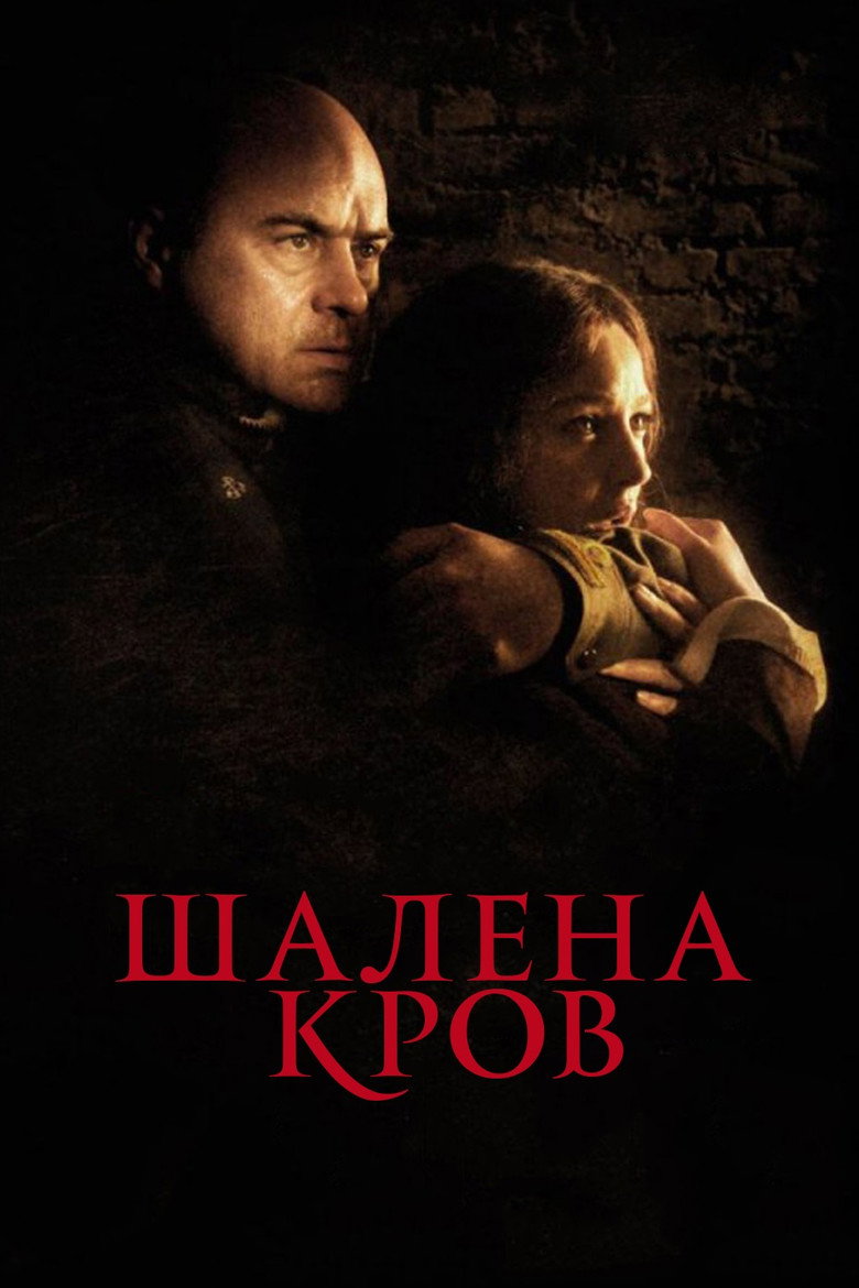 Шалена кров / Sanguepazzo (2008) TMDB poster